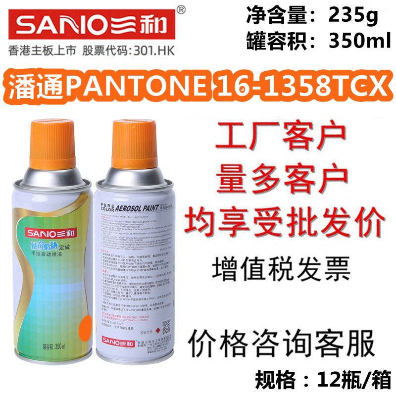 手摇自喷漆橙色PAOE 16-1358CX修补翻新油漆