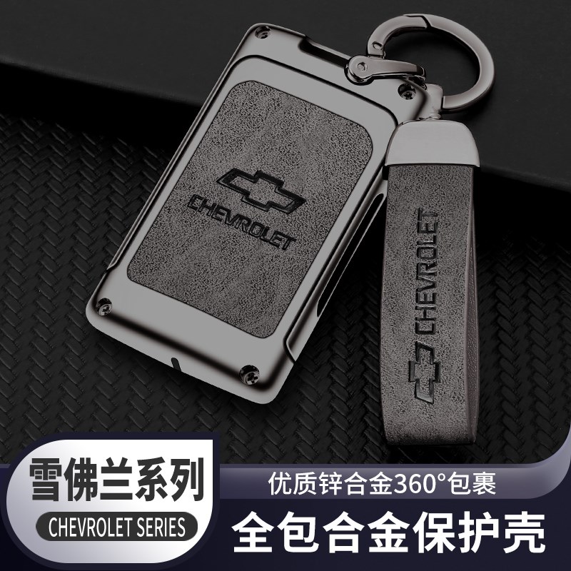 雪佛兰科沃兹科鲁兹泽车钥匙套迈锐宝赛欧探界者老款金属壳包扣男