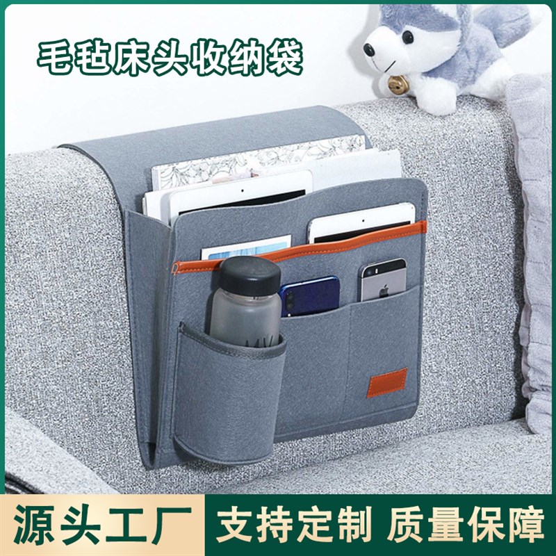毛毡床头收纳袋挂袋床边置物袋杂物卧室沙发手机遥控器学生宿舍用