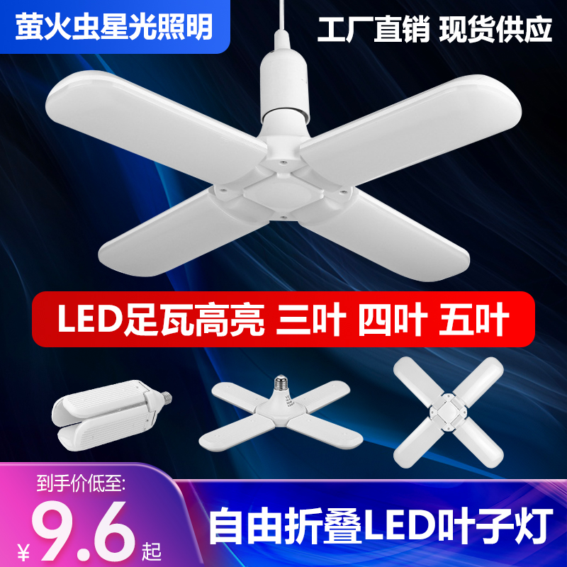 三叶四叶五叶灯泡叶子灯节能灯折叠超亮e27螺口创意灯家用宽压