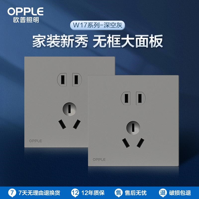 欧普开关插座面板多孔86型暗装墙壁一开五5孔家用w17悦歆星空灰