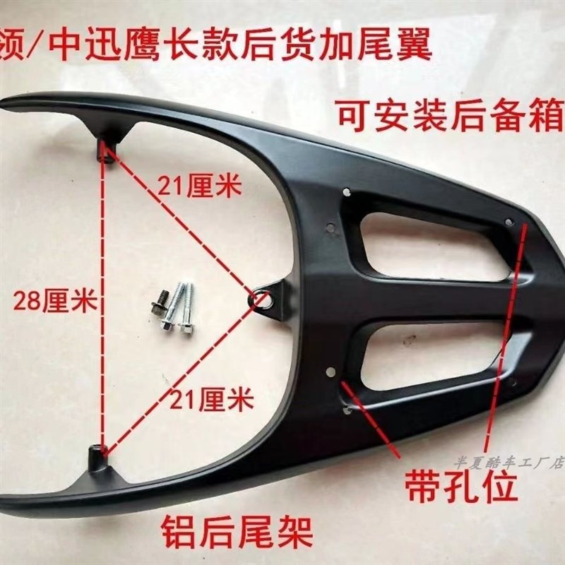 尚领电动车后尾架带靠背迅鹰电瓶车后货架战神战狼电摩通用尾箱架