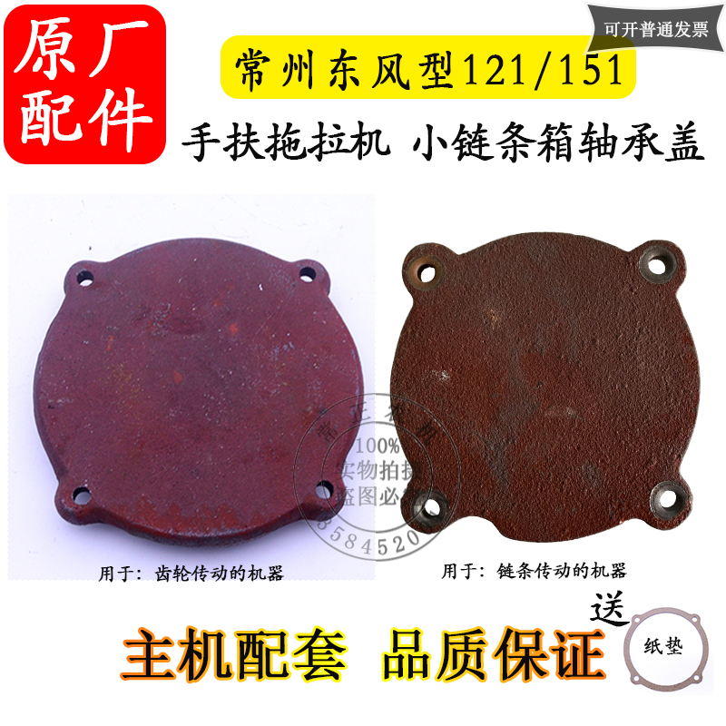 常州东风型121/151手扶拖拉机 小链条箱轴承盖底盘变速箱15匹配件