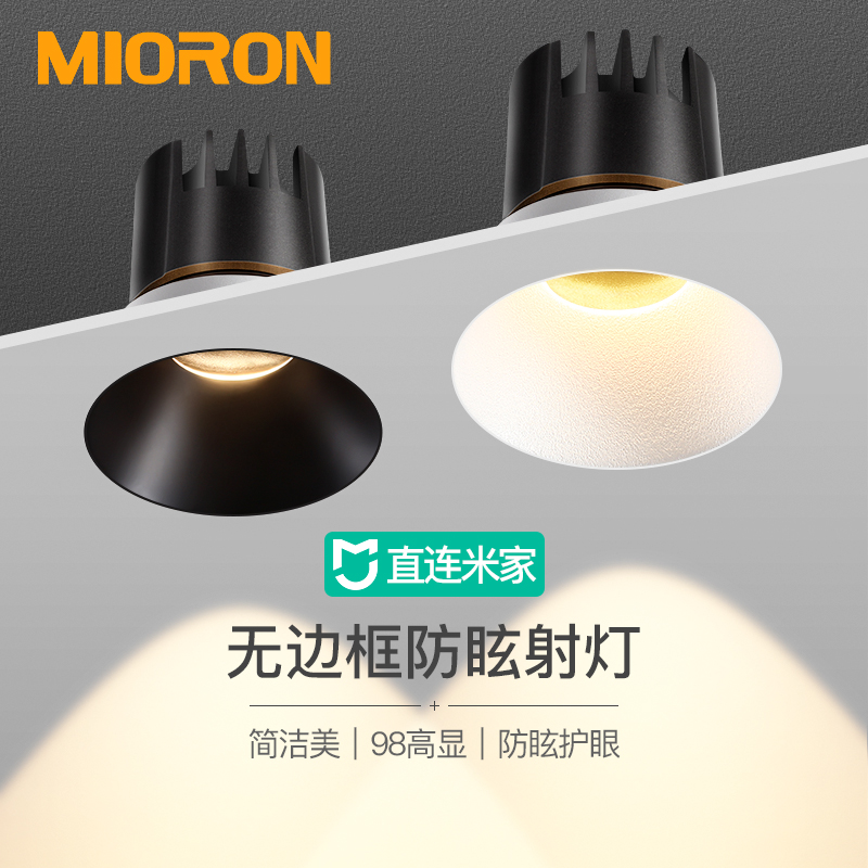 无边框射灯嵌入式预埋防眩光小山丘客厅无主灯米家智能筒灯高显色