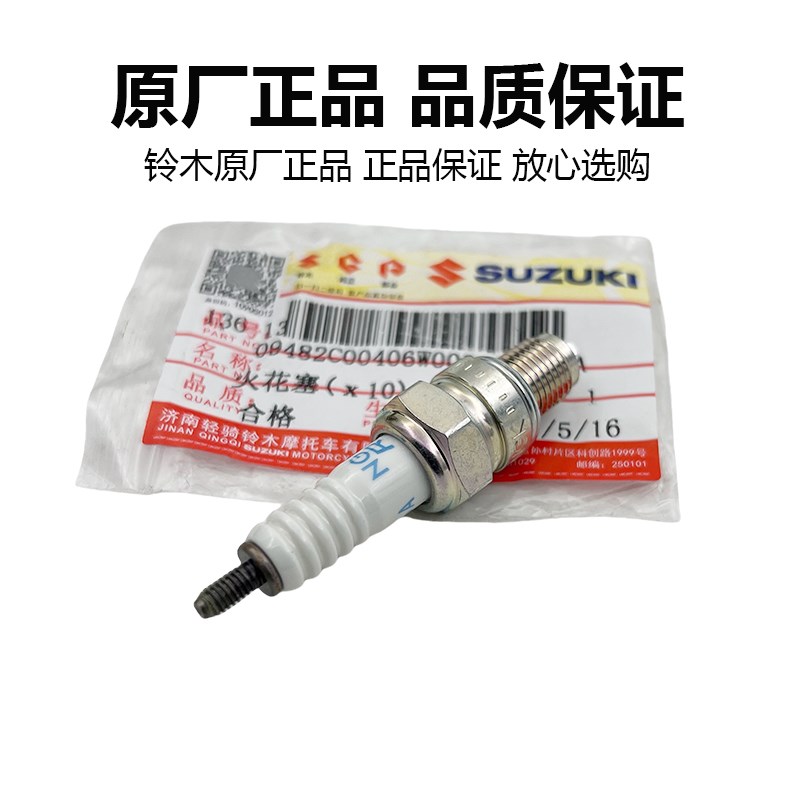 适用轻骑铃木睿彩韵彩100丽彩火花塞瑞梦丽梦火嘴QS125T-4-5-7NGK