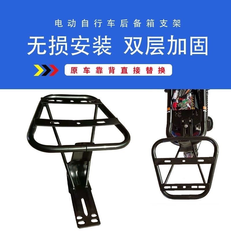 简易款电动车后备箱支架电动车通用后尾箱铁架靠背改装尾架