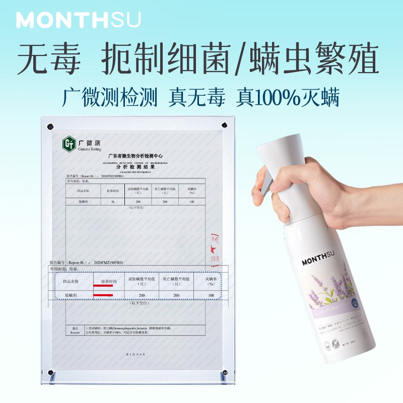 宠物除螨喷雾床上杀菌专用去杀螨虫神器床单除菌学生宿舍母婴可用