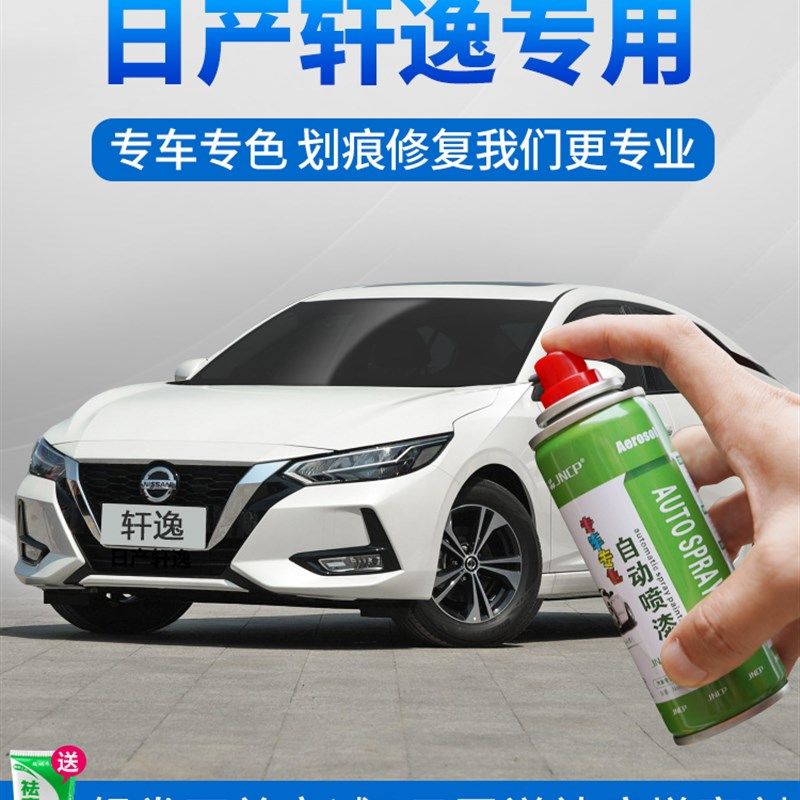 适用日产14代轩逸补漆笔珍珠白车漆划痕修复珠光白钨钢灰色自喷漆