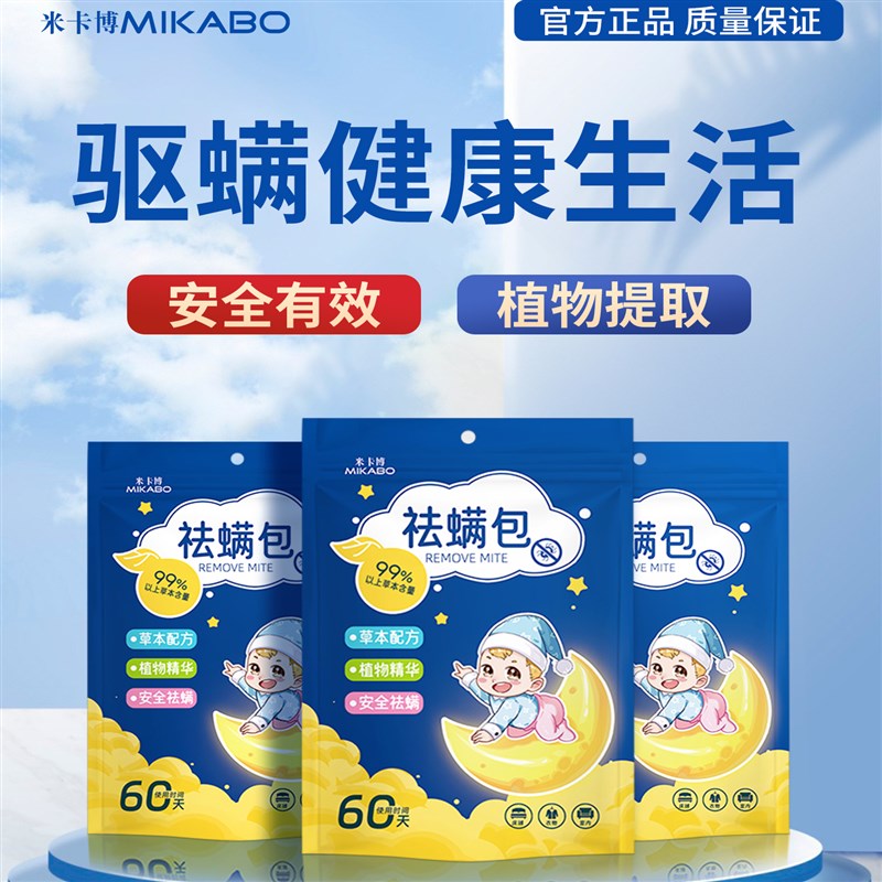 除螨包床上用防螨虫包祛螨虫药包衣柜神器床垫贴去除蝻剂20袋