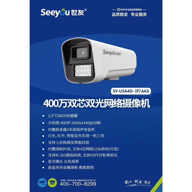 迪视尼 DSN SD60Y-A-H枪机网络监控 POE12V 400万镜头摄像头 双光