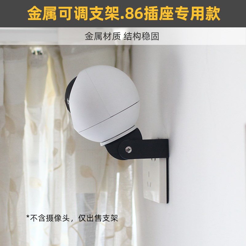 86插座用金属可调支架】适用于萤石C6C精灵球C7摄像头H6C/XP1监控