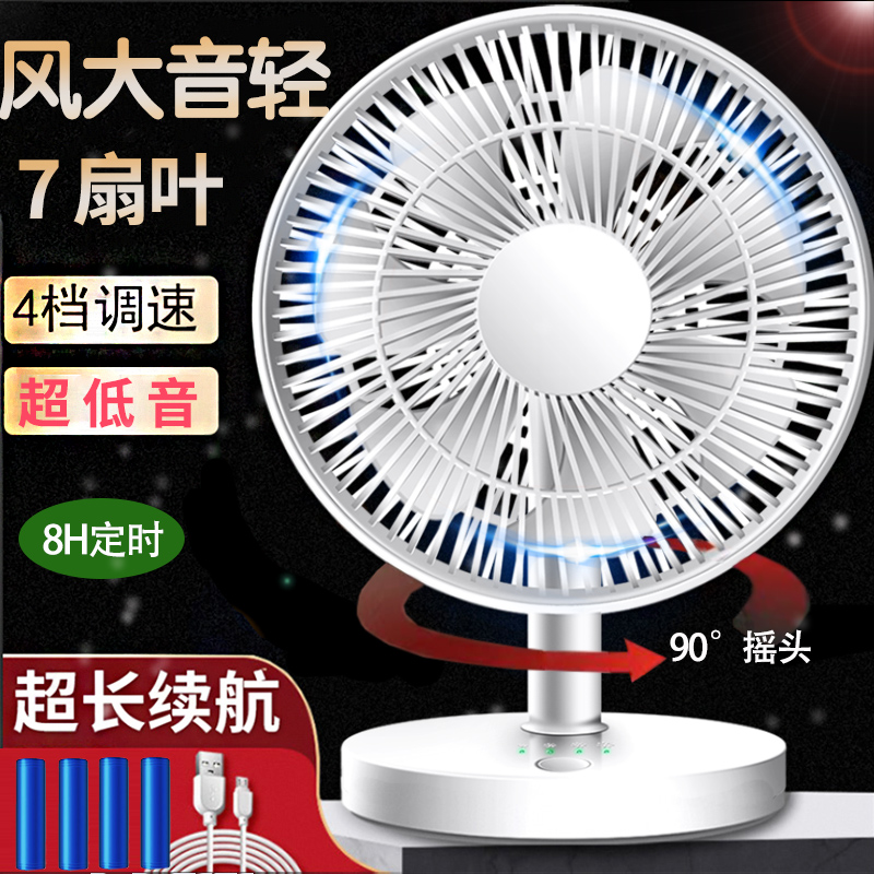 摇头可充电风扇8寸折叠台式扇USB无线电池大风力办公室桌面小电扇