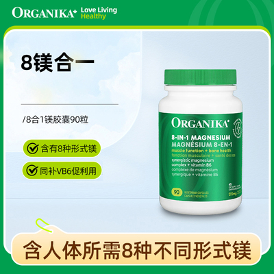Organika 奥加尼卡 记忆注意力8合1镁补充剂胶囊