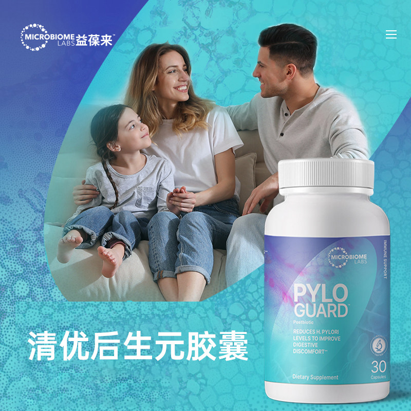 MBL  PyloGuard罗伊氏乳杆菌益生菌