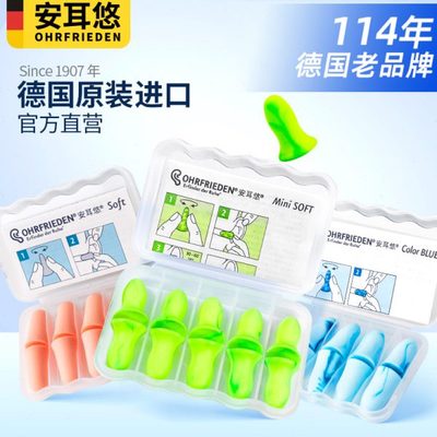 【全型号】安耳悠Ohrfrieden耳塞超级隔音睡眠睡觉用防噪音神器