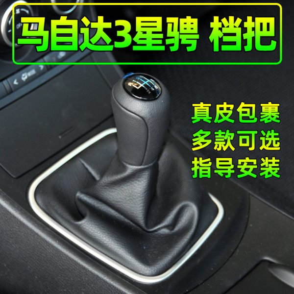 适配马自达3星骋档把头挡把手动挡排挡头档杆挂挡杆档位换挡手球