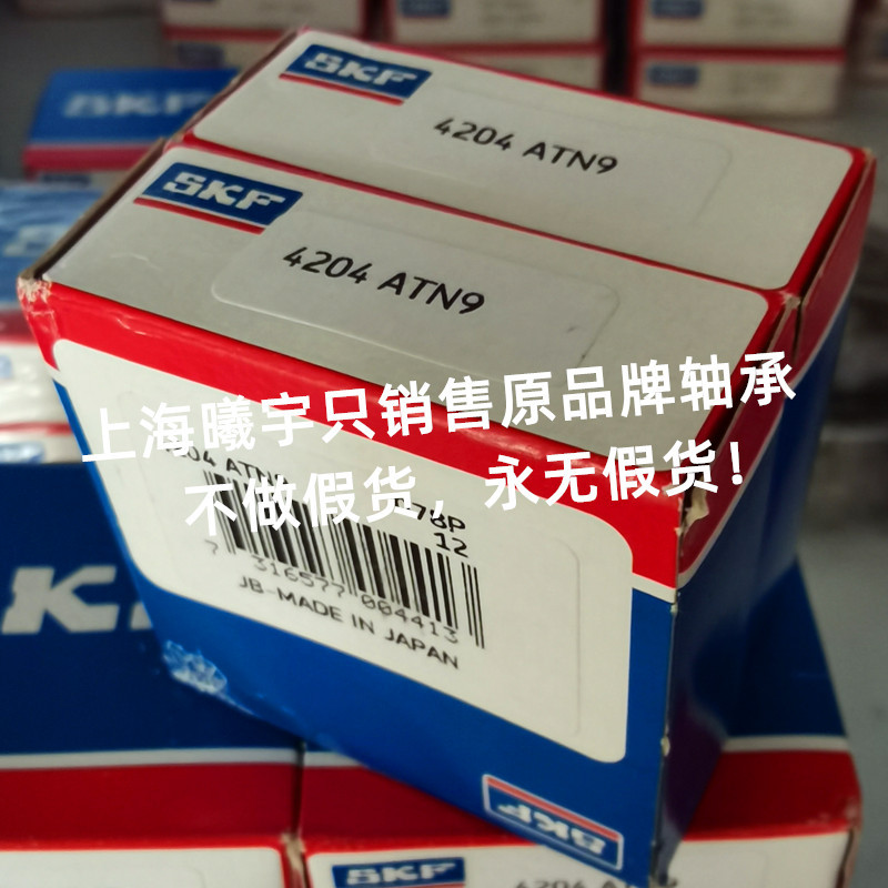 瑞典SKF双列球轴承4204ATN9 4207ATN9  4307ATN9 4208ATN9等现货