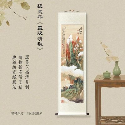 近代张大千巫峡清秋图  国画人物画禅意装饰画新中式竖版玄关挂画