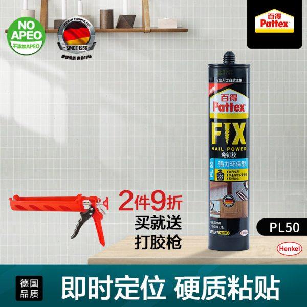 汉高百得免钉胶强力胶免打孔粘墙面固定置物架门框踢脚线胶水PL50,基础建材,免钉胶,淘宝优惠券,粉丝福利购,淘宝优惠卷