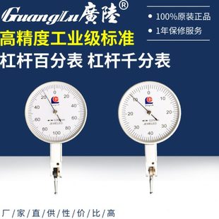 广陆杠杆百分表小校表杠杆指示表0 0.8mm千分表精度0.002校表测头