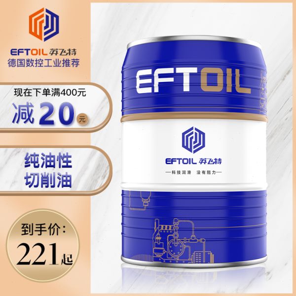 纯油性切削油 铜铁铝不锈钢切削钻孔油CNC加工中心自动车床机床油