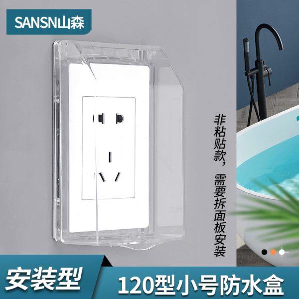 120型插座防水盒室外卫生间电器开关保护盖防溅盒透明插座防水罩