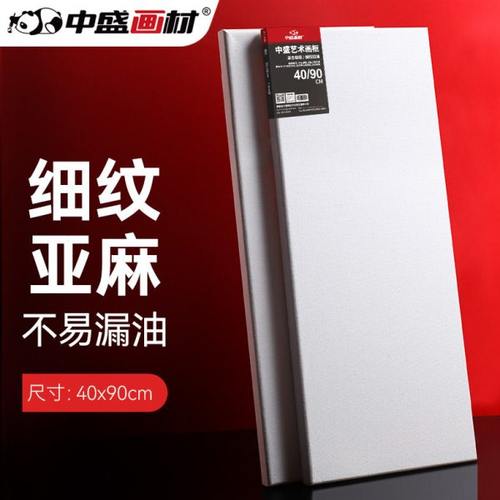 中盛画材 40*90日字形细亚麻绷布框/可定制/油画框/油画布框