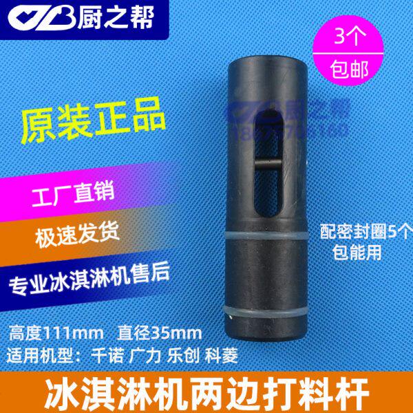 广力冰淇淋机配件两边打料杆千诺科菱两边出料杆乐创激凌机阀杆