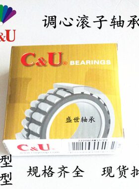 C&U人本调心滚子轴承21310 21311 21312 21313 21314 21315CA/W33