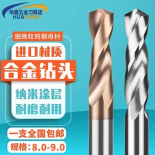 8.35 8.45 8.85 8.15 8.9 8.75 8.25 8.65 直柄合金钻头8.05 8.55