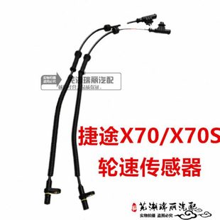 奇瑞捷途X70 捷途X70车轮传感器ABS轮速传感器 X70S车轮ABS传感器