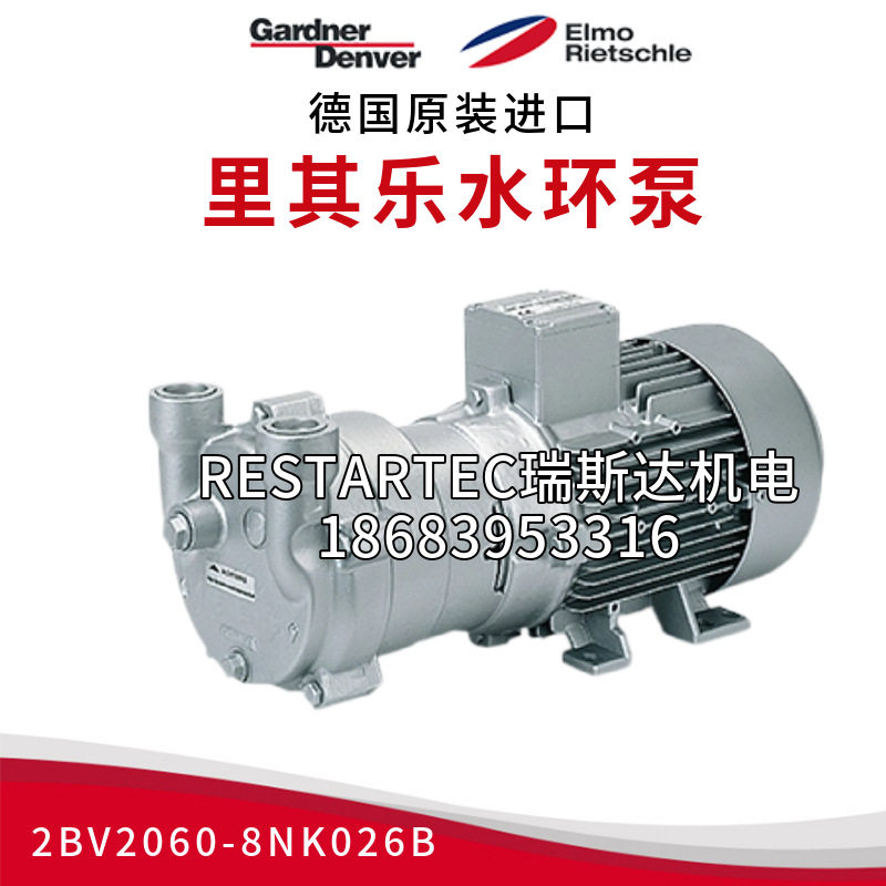 GardnerDenver格南登福里其乐真空泵水环液环泵2BV2060-8NK026B