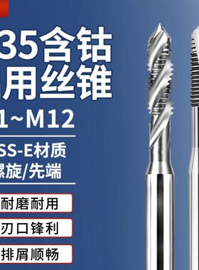 进口M35含钴铝合金用螺旋丝锥机用白色先端高速钢HSS-E材质M23456