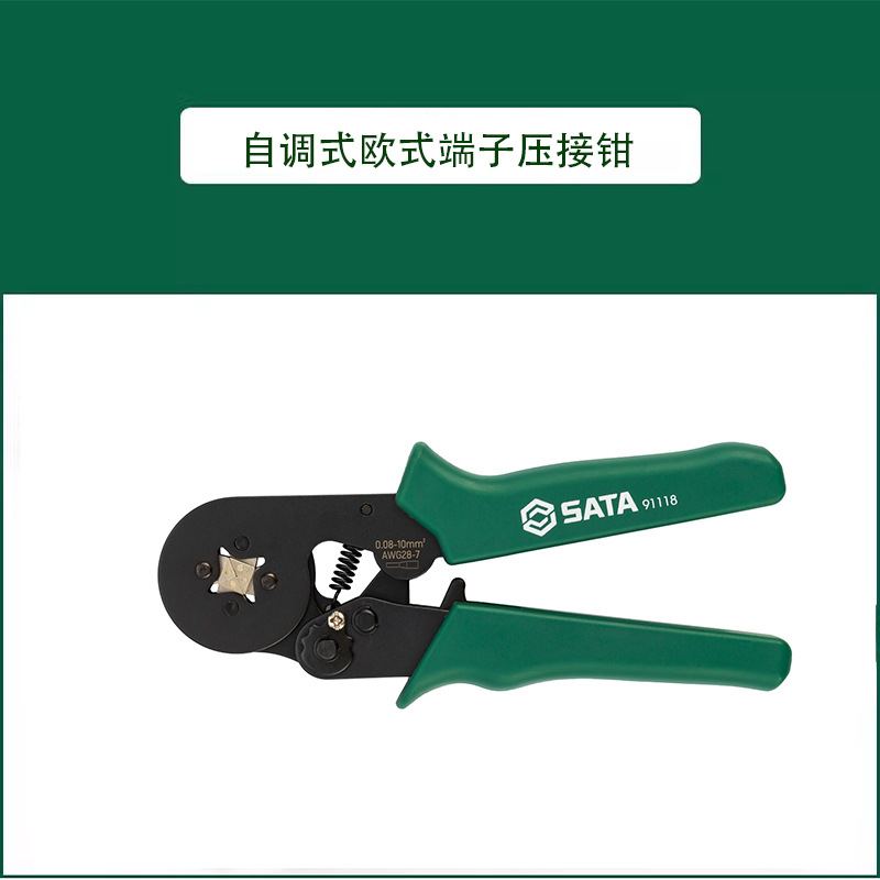 世达 自调式欧式端子压接钳7
