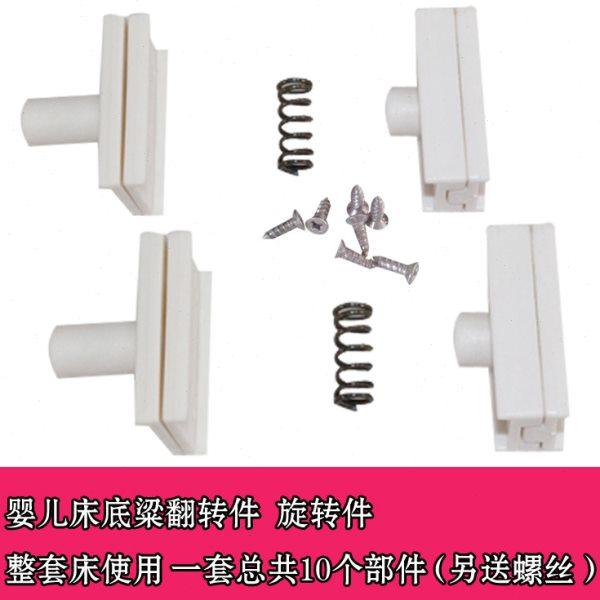 婴儿床配件 翻转件 家具摇脚翻转扣件婴儿床底 梁旋转件,基础建材,家具连接件,淘宝优惠券,粉丝福利购,淘宝优惠卷