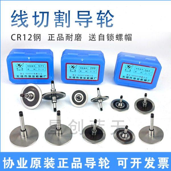线切割专用导轮高精度原装协业导丝轮配件单边锥直轮轴承070/561
