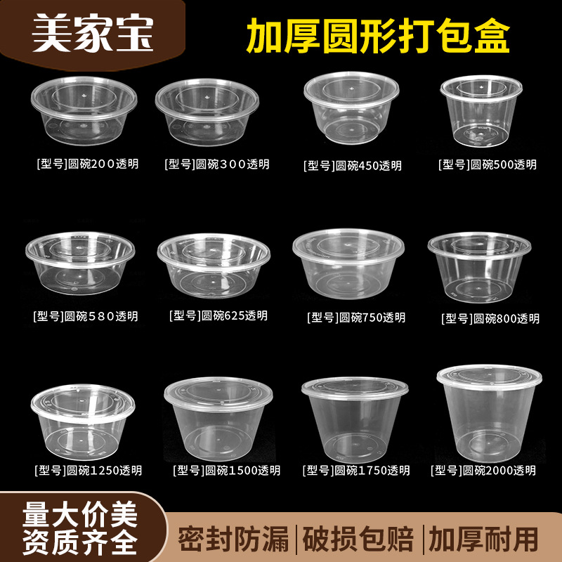 一次性餐盒塑料碗食堂外卖盒圆形打包带盖商用1500ml-5500ml环保
