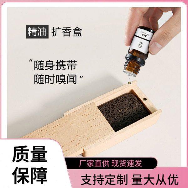 扩香盒 随身精油香薰 扩香木盒含火山石车载家用室内香氛持久留香,家居饰品,香薰摆件,淘宝优惠券,粉丝福利购,淘宝优惠卷