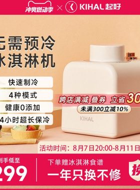 KIHAL起好冰淇淋机家用小型自制雪糕冰激凌机全自动雪葩奶昔机