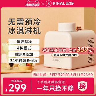 KIHAL起好冰淇淋机家用小型自制雪糕冰激凌机全自动雪葩奶昔机