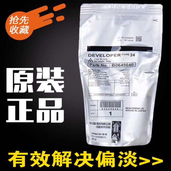 原装理光7502载体7001\7500\7503\8001\9002铁粉 1107\1350显影剂