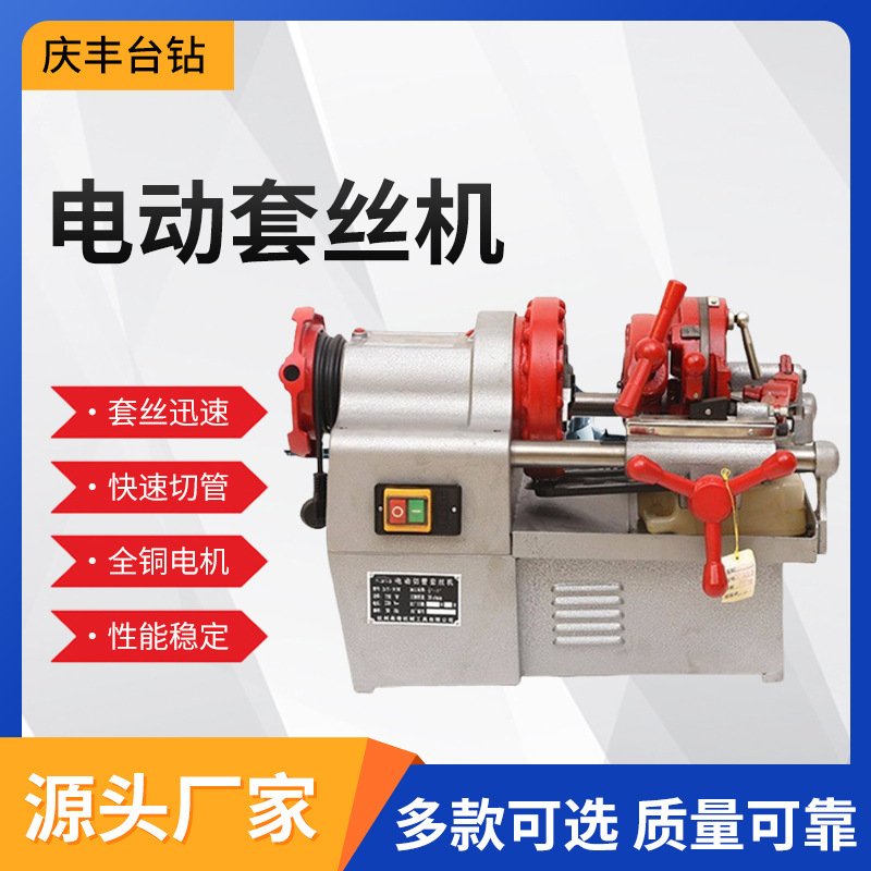 西湖牌电动切管套丝机2寸3寸4寸水管圆钢开牙机绞牙机电动工具