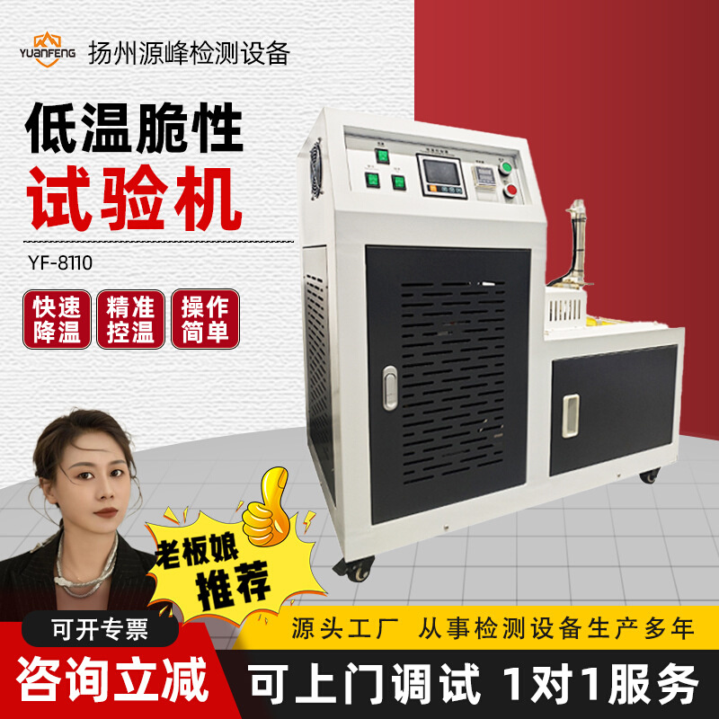 低温脆性冲击测定仪硫化橡胶低温脆化温度测试仪橡塑脆性试验机