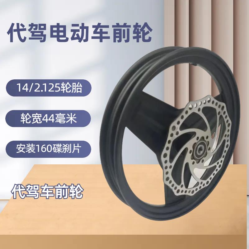 前轮代价车碟刹盘14-2.125轮胎前轮毂两轮电瓶车轮胎轮子改装