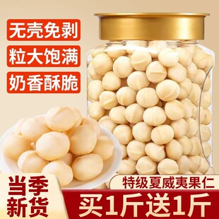 夏威夷果仁2025新货坚果干原味坚果零食年货烘焙半粒奶香罐装新鲜