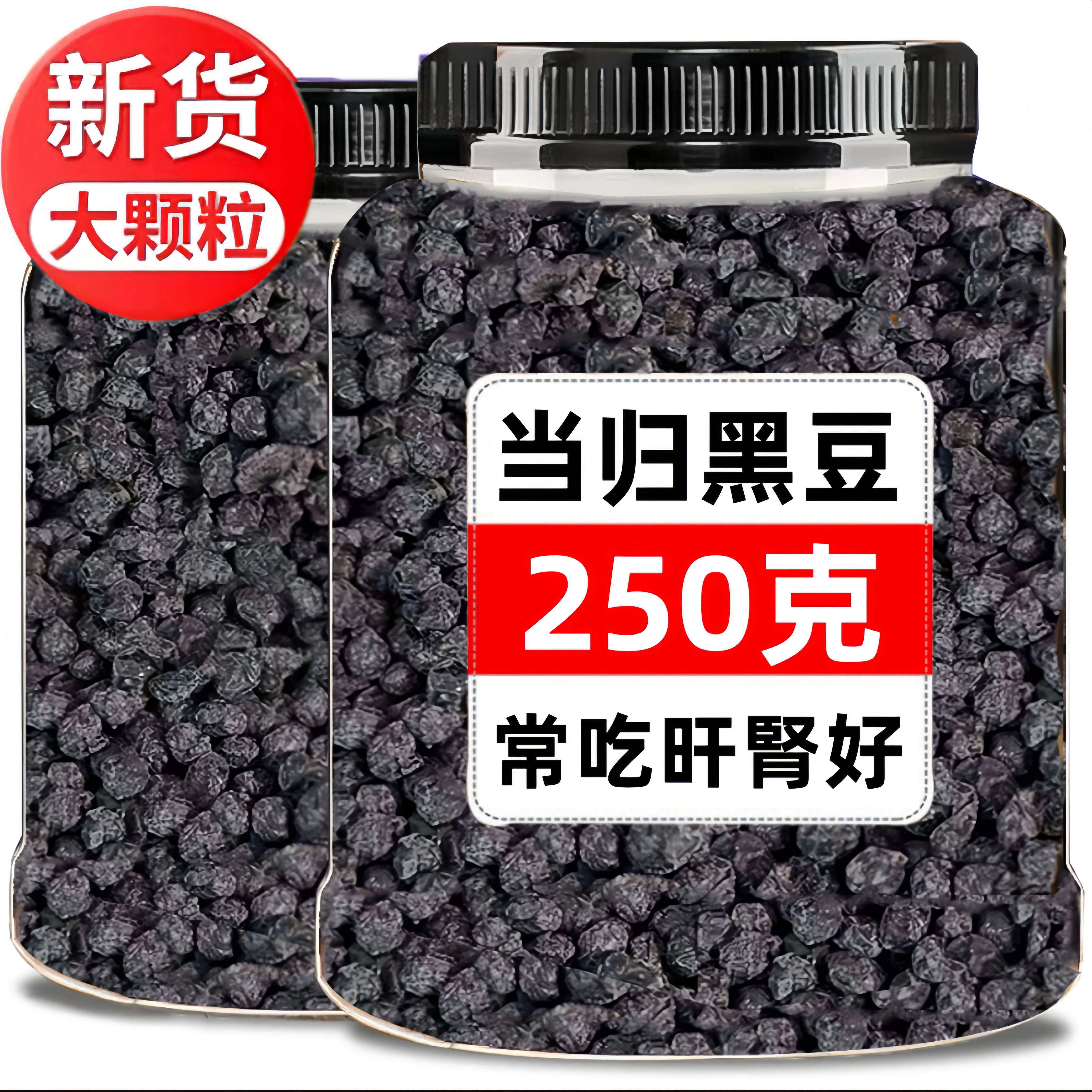 当归黑豆即食补气养血脱发脸黄无