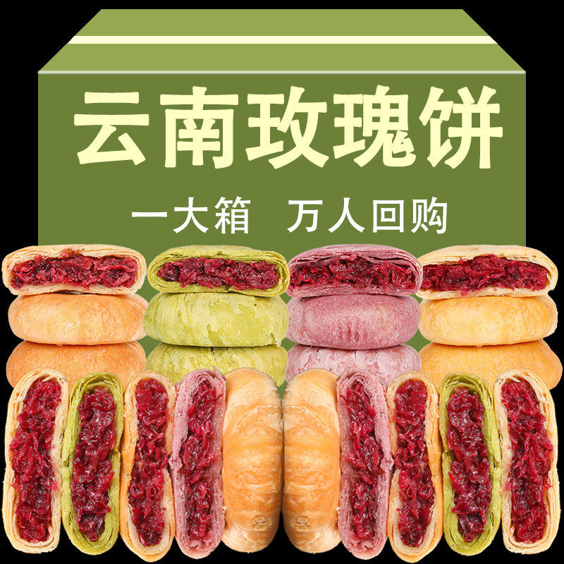 玫瑰鲜花饼云南特产旗舰店玫瑰花糕点心小吃官方休闲零食早餐面包,零食/坚果/特产,鲜花饼,淘宝优惠券,粉丝福利购,淘宝优惠卷