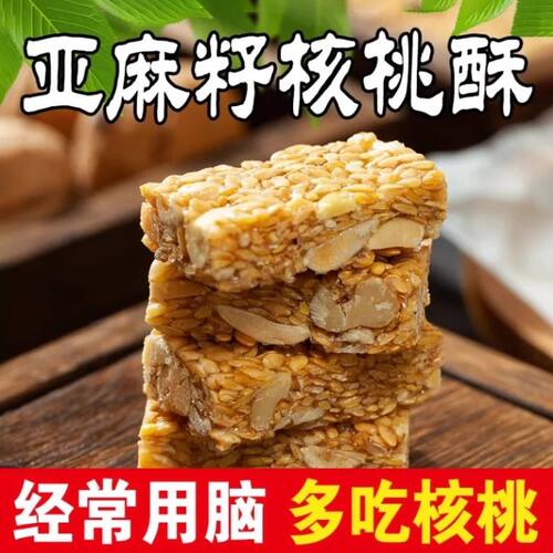 亚麻籽核桃酥无加蔗糖糕点坚果花