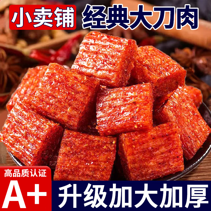 素大刀肉辣条官方旗舰店手撕网红爆款小零食品休闲小吃解馋辣的嘴,零食/坚果/特产,卤味素食,淘宝优惠券,粉丝福利购,淘宝优惠卷
