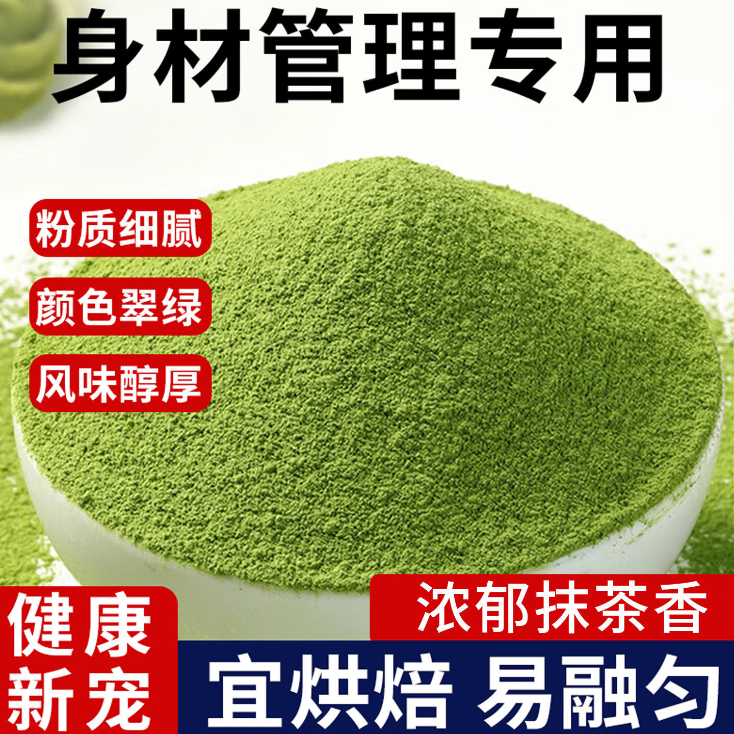 纯抹茶粉烘焙0蔗糖无糖精减0脂贵茶有机冲饮奶茶店咖啡专用绿茶粉,咖啡/麦片/冲饮,抹茶粉,淘宝优惠券,粉丝福利购,淘宝优惠卷